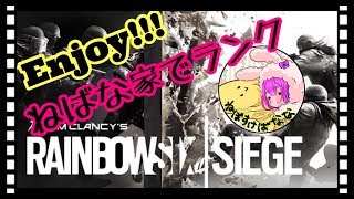 ランク★レインボーシックスシージ★