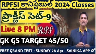 RPF  SI  కానిస్టేబుల్  ప్రాక్టీస్ సెట్  9 || RPF SSC GD GK GS || RPF  Latest Updates