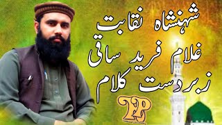 New Naqabat 2021 Hafiz Gulam fareede Saqi Rehmani pordoction 11