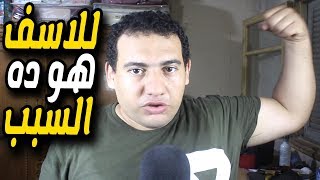 ليه سحبت على القناة؟