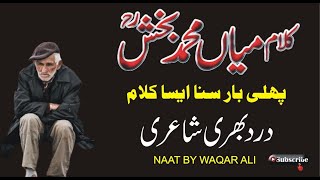 New Super Hit Kalam Mian Muhammad Bakhsh | Sad Poetry | Naat BY Waqar Ali