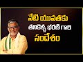 నేటి యువతకు తనికెళ్ళ భరణి గారి సందేశం   | Tanikella Bharani | IMPACT | 2024 #motivation #impact