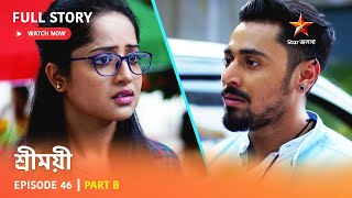 শ্রীময়ী  | Episode 46 | Part B