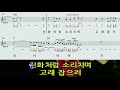 고래사냥♡송창식am하모니카숫자 악보mr영상