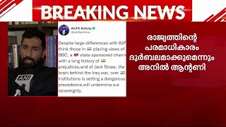 കോൺഗ്രസ് നിലപാട് തള്ളി അനിൽ ആന്റണി; അനിലിനെ തള്ളി ഷാഫി പറമ്പിൽ | Mathrubhumi News