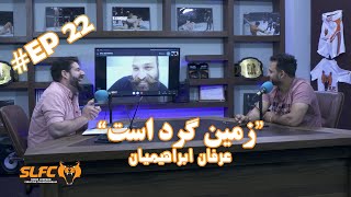 The SLFC Show Ep 22 | Erfan Ibrahimiyan | چرا ودود متین شکست خورد |  شب نبرد 12