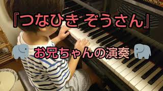 【ピアノの演奏】『つなひきぞうさん』ヤマハ プライマリー1より