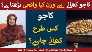 Kaju khane ke Faiday | Kaju Khane ka Tarika | Eating Cashews Health Benefits in Urdu