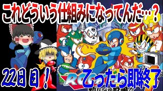 【ゆっくり実況】【ロックマン４】乙ったら即終了！結局何だったんだろうか…