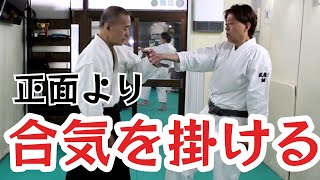 佐川幸義奥義！合気を掛ける！（佐川派大東流合気武術技法修得カリキュラム第7弾）