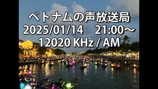 ベトナムの声放送局　2025/01/14　21:00～受信分 12020KHz