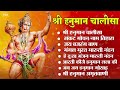 श्री हनुमान चालीसा 🌺 🙏 shree hanuman chalisa original video gulshan kumar hariharan full hd