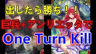 『シャドバ』倒せるもんならやってみろ!!　魔導の巨兵でOTKウィッチ！