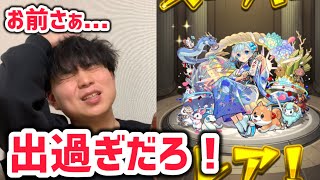 【モンスト】エル狙いで超獣神祭引いたら確率の壁越えすぎて壊れたwww