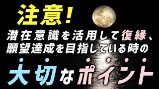 聞くだけで叶う復縁！今のあなたにとって大切なこと