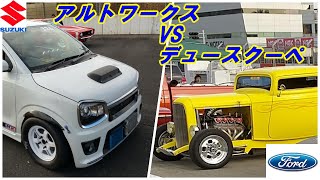 アルトワークス vs フォード デュースクーペ　ドラッグレース