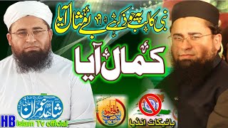 ᴴᴰ-Nabi Ka lab par jo ziker hai, Bemisal Aaya, kamal aaya, By Maulana Shahid Imran Arfi 2022