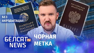 Ці забароняць беларусам і расейцам уезд у Еўразвяз? | Беларусам и россиянам запретят въезд в ЕС?