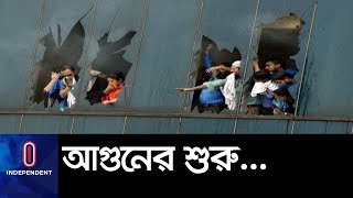 প্রত্যক্ষদর্শীদের বর্ণনায় এফ আর টাওয়ারের আগুনের ভয়াবহতা II Banani Fire