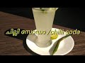 chilli soda ചില്ലി സോഡാ instant refreshing soda