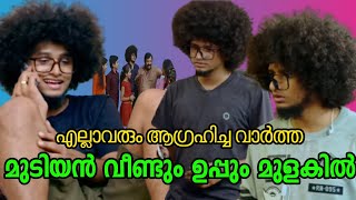 മുടിയൻ വീണ്ടും ഉപ്പും മുളകിൽ Uppum Mulakum Latest #285 #uppummulakumlatestepisode #uppummulakum #new