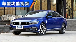 功能手册 2020款大众迈腾新能源Volkswagen Magotan GTE尊贵型