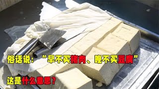 俗话说：“早不买猪肉、晚不买豆腐”，这是什么意思？