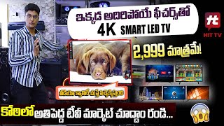 కోఠిలో డైరెక్ట్ గా ఫ్యాక్టరీ రేటుకే టీవీ | Best \u0026 Cheapest Smart TVs | Home Delivery @HitTVNow