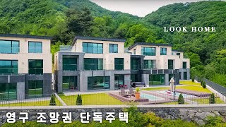 휴양지 느낌 60평 단독주택 역대급 개방감의 영구 조망권을 가진 고급 전원주택