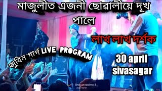 zubeen Garg মাজুলীত এজনী ছোৱালী/  live  programs sivasagar bording field/zubeengarg/2022