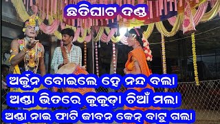 ଦୁତି କୃଷ୍ଣ ପ୍ରଶ୍ନ ଉତ୍ତର // chatighat danda nrutya // sambalpuri danda video // sonal sambalpuri