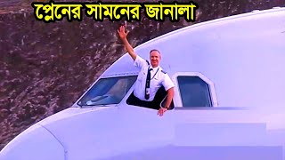 প্লেনের সামনের জানালা কিভাবে খোলে দেখুন  #Shorts #Viral #Trending #Facts