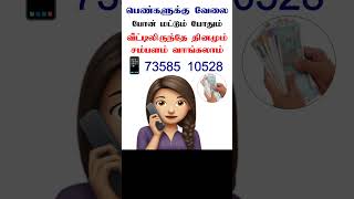 தினமும் 1000 ரூ வரை பெண்களுக்கு சம்பளம் கிடைக்கும் | home jobs 2024 | home based jobs tamil 2024