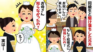 【2ch修羅場スレ】 10年前に同級生と駆け落ちした夫を結婚式に招待する娘「お母さん大事な話があるの」→その理由で結婚式が大騒ぎに…【2ch修羅場スレ・ゆっくり解説】