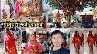 रगतिया बावजी चित्तौड़ || भटवाड़ा भेरुजी बावजी | ragtiya bheruji kapasan रगतिया भेरुजी बावजी कपासन