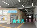 重音テトが「おちゃめ機能」の曲で新宿～桃源台の駅名を歌います。の駅舎合成版