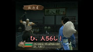 【ゆっくり実況】今更PS2の侍道2プレイ 其の２４