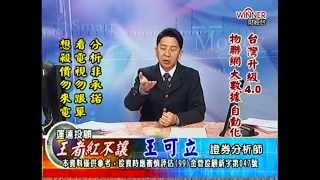 20141216 1400  王可立 王者紅不讓