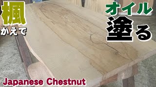 【見どころ満載】カエデ一枚板×オイル仕上げ【木の店さんもく】How To Apply Oil Stain Finish To  Japanese Maple