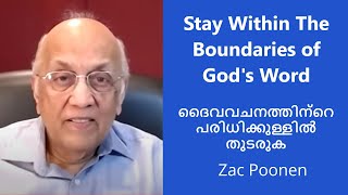 ദൈവവചനത്തിന്റെ പരിധിക്കുള്ളിൽ തുടരുക | Stay Within The Boundaries of God's Word |  Zac Poonen