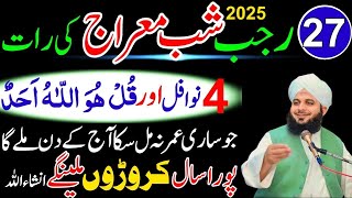 Aj Shabe Miraj Ki Raat 4 Nawafil Or Aik Surat Phar Lyn|har hajat Aj He Pori Ho Gi\\Ajmal raza Qadri