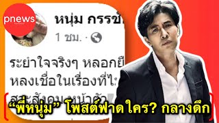 ห้องข่าวพีนิวส์ | \