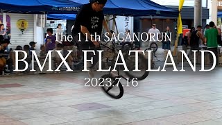 【2023.7.16 第11回佐賀のRUN BMXフラットランドイベント】さが錦クラス（プロ）の決勝練習時間 BMX FLATLAND 佐賀県佐賀市656広場