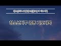 청소년 유튜브 live 예배 2025.2.16