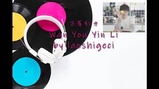 万有引力 Wan You Yin Li /Gravitation (Thai Sub/PINYIN) แปลเนื้อเพลงจีนเป็นไทย