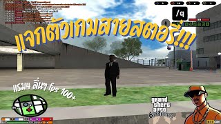 แจกตัวเกมสายสตอรี่ PC ลื่นๆ