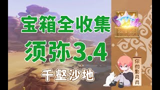 10-愚妄行宫(2) 共21个(135-155)成就数155 神秘的石板·三