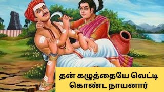 அரிவாட்டாய நாயனாரை காப்பாற்றிய சிவன்#devotional#spiritual#சிவரகசியம்