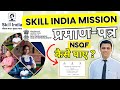 Skill India Mission 2024 Certificate & Jobs #freecourses #ajaycreation