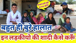 Rajasthan village life राजस्थान के गाँव | बागरीया जनजाति की सबसे बड़ी समस्या | bagari janjati